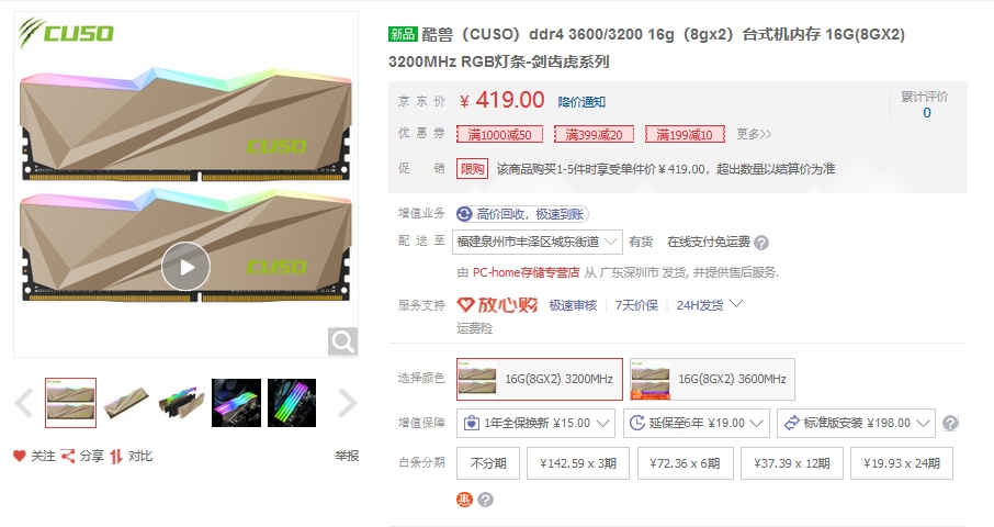 国产内存再放大招，RGB条市场搅局者酷兽剑齿虎来了