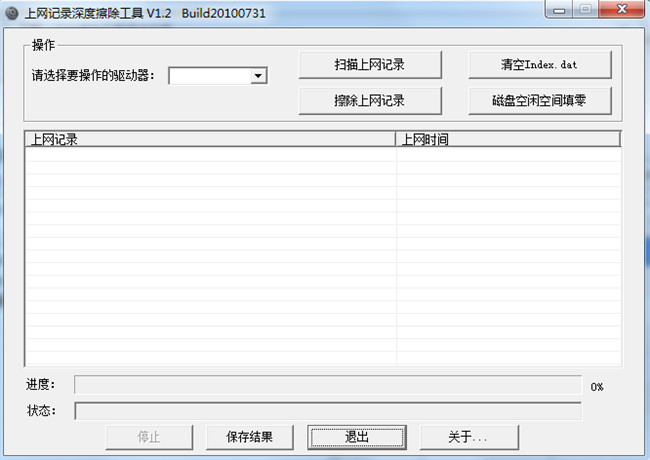 上网记录深度擦除工具免费绿色版