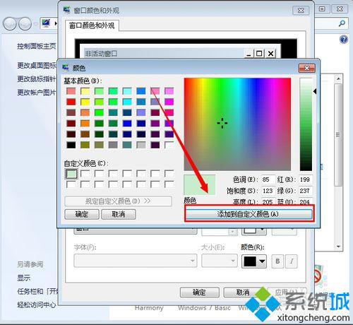 点击“添加到自定义颜色”