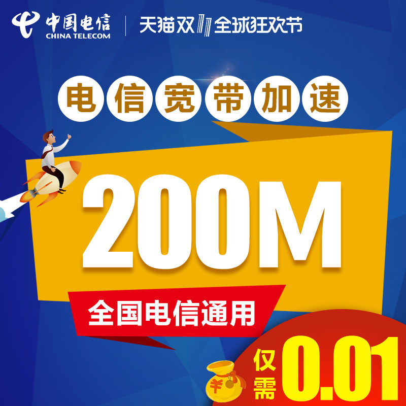 中国电信天翼宽带智能提速服务_天翼宽带智能提速_天翼宽带智能提速 江西