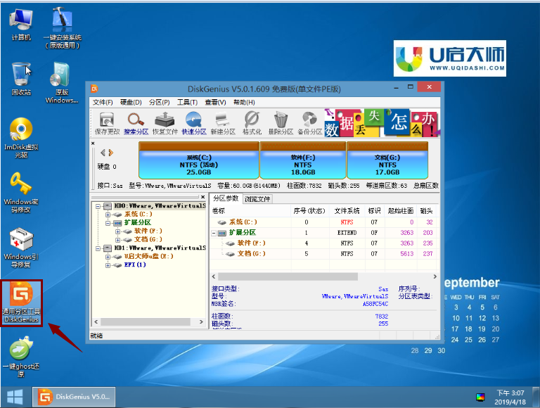 重建u盘主引导记录