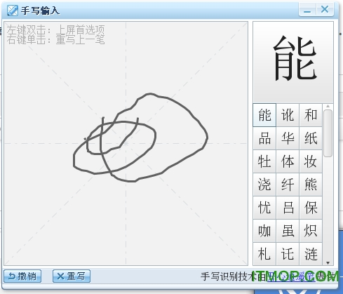鼠标手写输入法