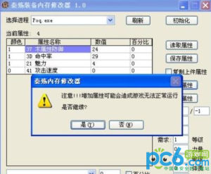 图文解说秦殇内存修改器1.0版的玩法攻略图片8