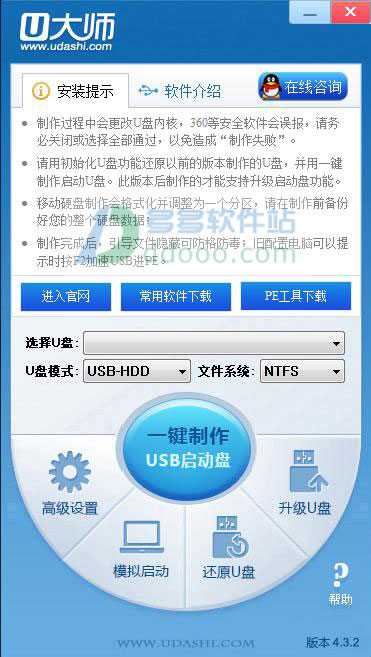 u大师u盘启动盘制作工具v40