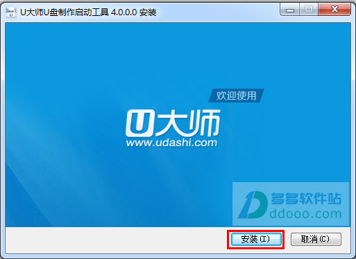 u大师u盘启动盘制作工具v40