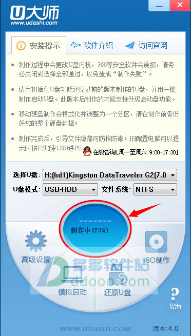 u大师u盘启动盘制作工具v40