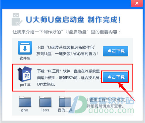 u大师u盘启动盘制作工具v40