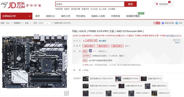 三款华硕X370主板暑期特惠推荐 