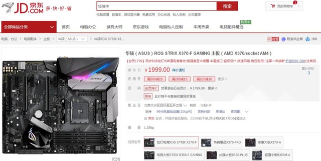 三款华硕X370主板暑期特惠推荐 