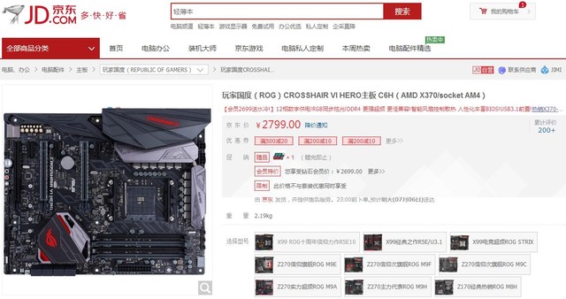 三款华硕X370主板暑期特惠推荐 