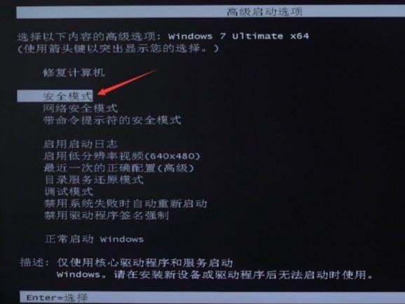 5-选择安全模式启动