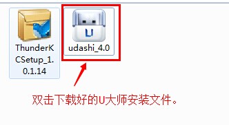 U大师U盘制作工具智能装机版V4.0 U盘装系统工具