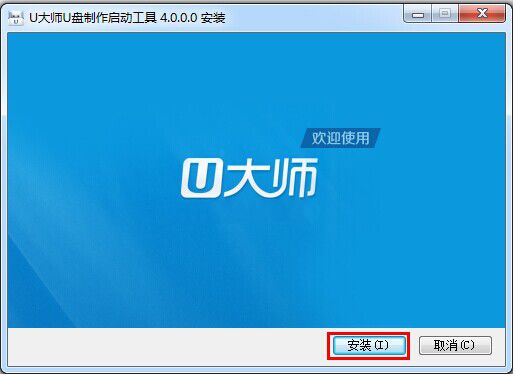 U大师U盘制作工具智能装机版V4.0 U盘装系统工具