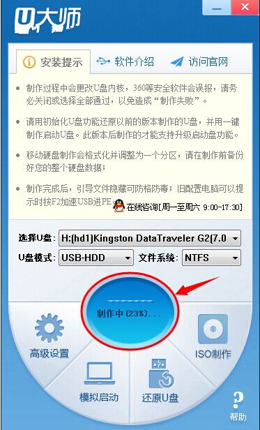 U大师U盘制作工具智能装机版V4.0 U盘装系统工具