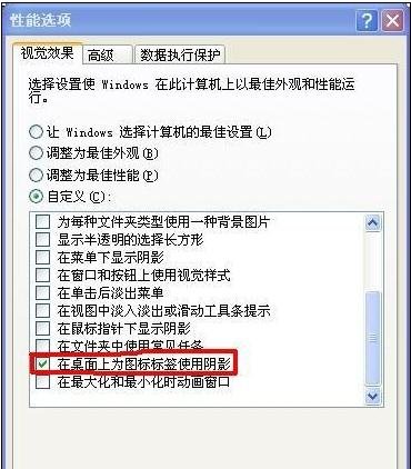 桌面图标文字有阴影怎么去掉