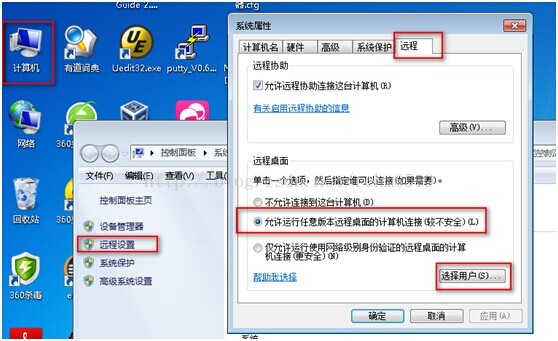 win7开启远程桌面命令