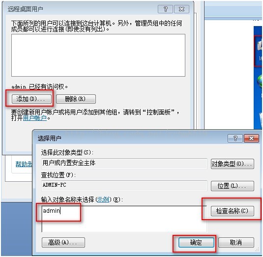 win7开启远程桌面命令