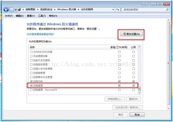 win7开启远程桌面命令