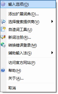 微软拼音输入法2013 官方版