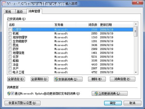 微软拼音输入法2013 官方版