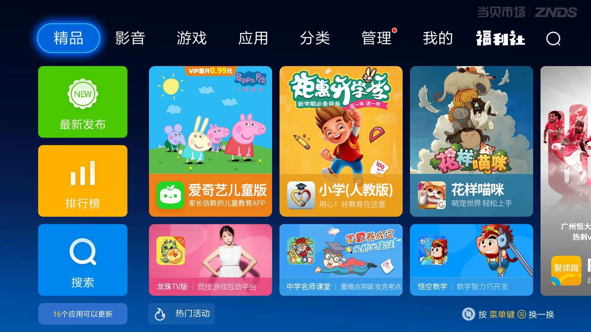 智能电视杀毒软件