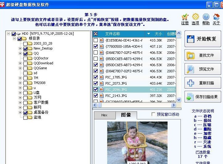超级硬盘数据恢复软件注册机