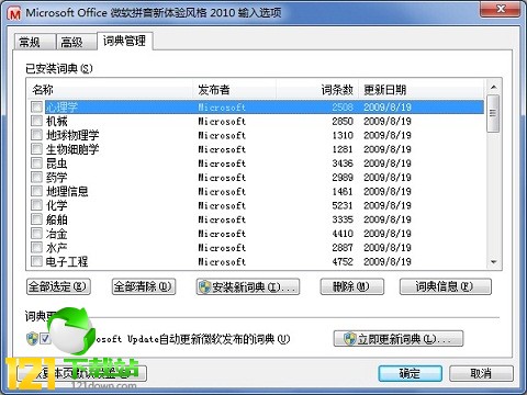 微软拼音输入法2013下载