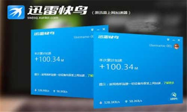 迅雷白金破解版