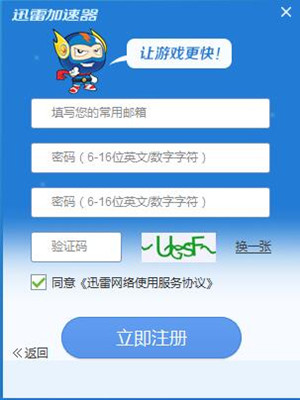 迅雷破解版使用方法2
