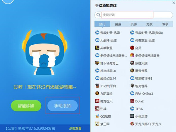 迅雷破解版使用方法3