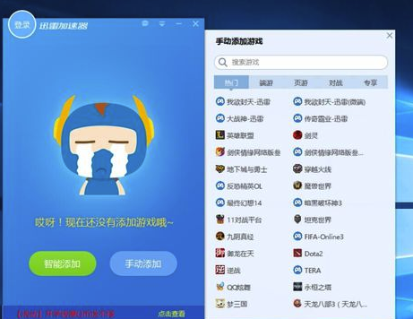 迅雷破解版使用方法4