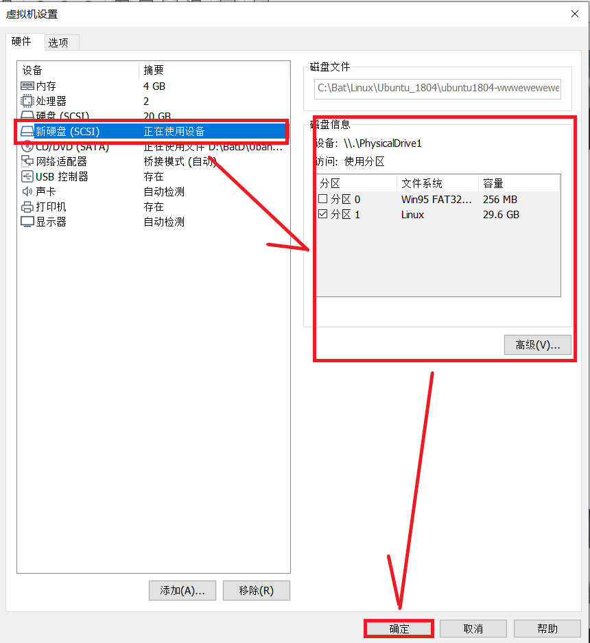vmware读取宿主机硬盘