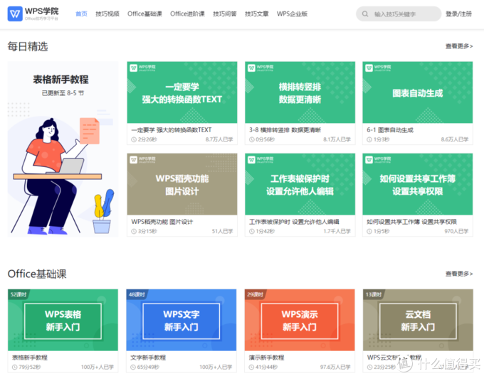 5个免费实用的Office学习网站，请马住