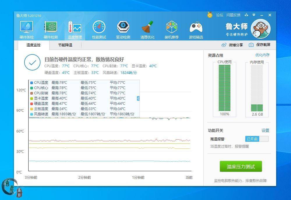 水冷 cpu 温度高
