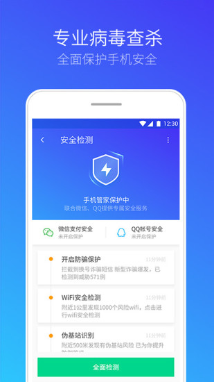 手机安全app排行榜前十名大家知道有哪些吗