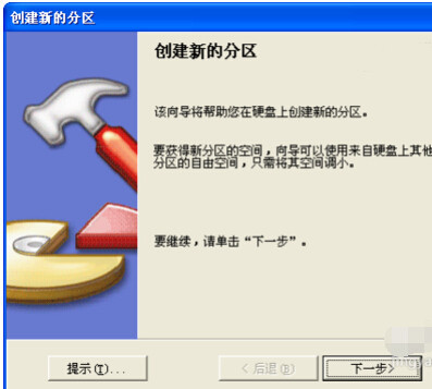 win7系统用硬盘分区魔术分区分好应用说找不到指定路径怎么解决