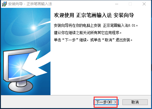 正宗笔画输入法下载 v7 0 7 6免费版