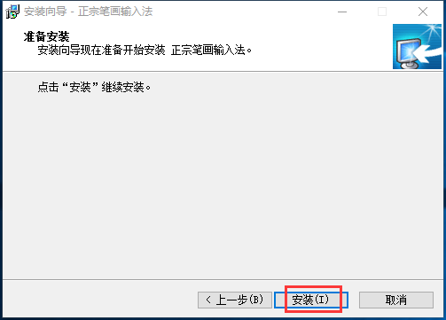 正宗笔画输入法下载 v7 0 7 6免费版