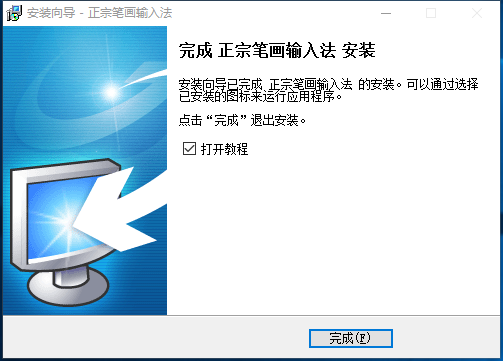 正宗笔画输入法下载 v7 0 7 6免费版