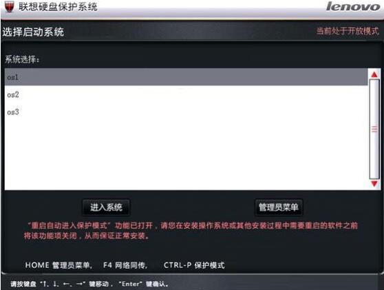 联想硬盘保护系统下载