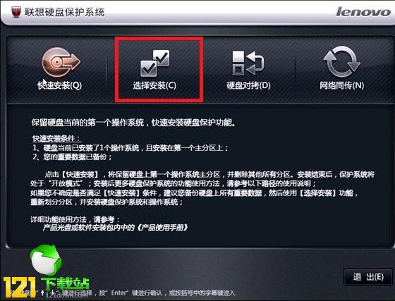 联想硬盘保护系统下载