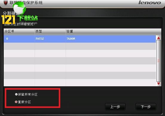 联想硬盘保护系统下载