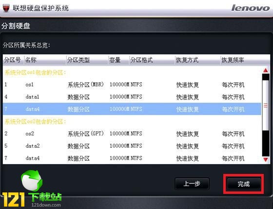 联想硬盘保护系统下载