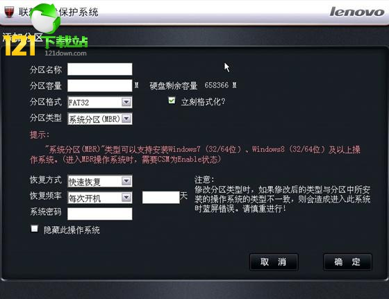 联想硬盘保护系统下载
