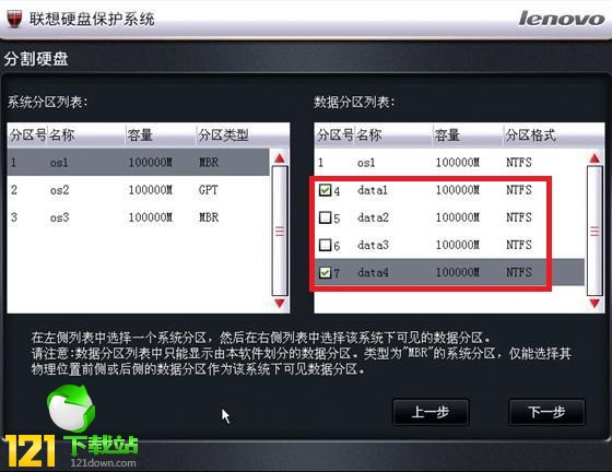 联想硬盘保护系统下载