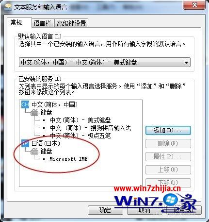 Windows7系统安装日语输入法的方法