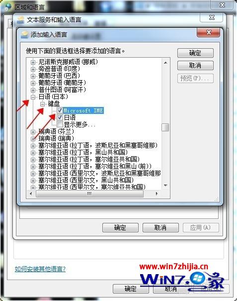 Windows7系统安装日语输入法的方法