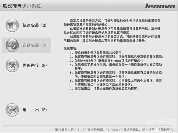 联想硬盘保护系统