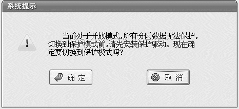联想硬盘保护系统 7.5 官方版