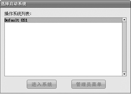 联想硬盘保护系统 7.5 官方版